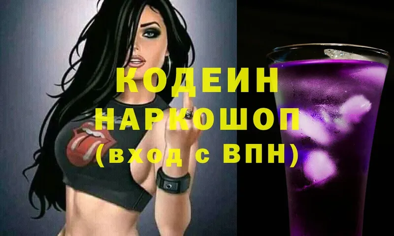 Кодеин Purple Drank  Апшеронск 